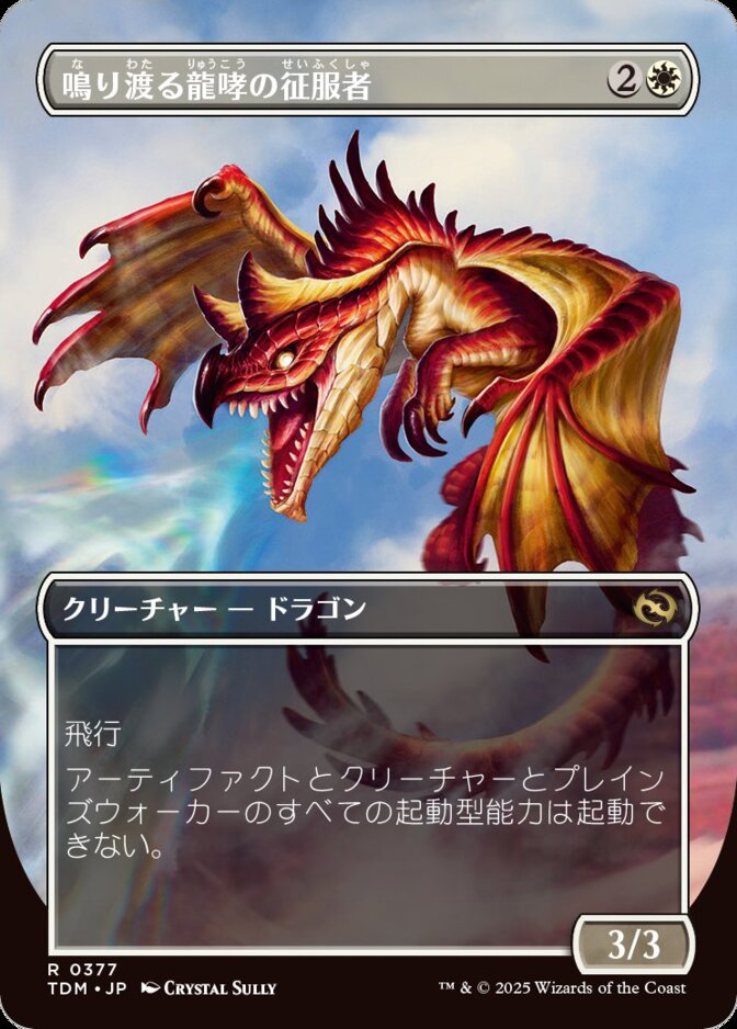 Clarion Conqueror <borderless reversible - alternate> [TDM]
