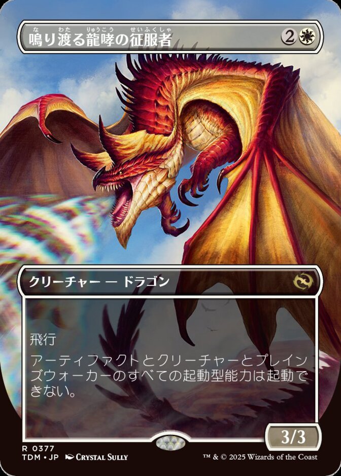 Clarion Conqueror <borderless reversible> [TDM]